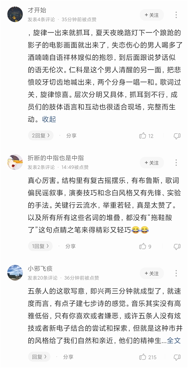 《乐队的夏天2》歌单更新 五条人乐队圈粉酷狗网友