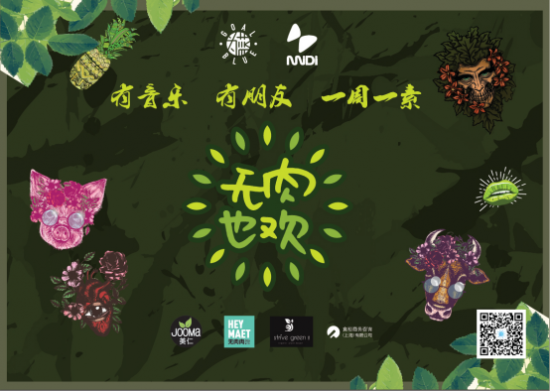 迷笛音乐季 GoalBlue为蓝与您一起素而精彩 无肉也欢