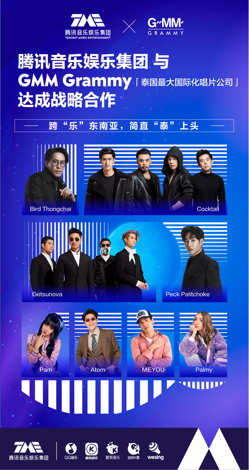 腾讯音乐娱乐集团与GMM达成战略合作 用音乐诠释“泰式风情”