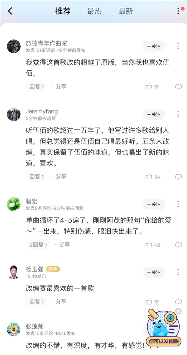《乐队的夏天2》五条人乐队改编伍佰热歌听哭酷狗网友