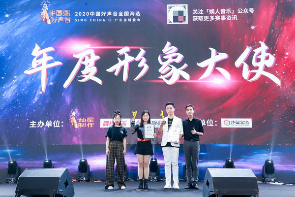 1597656054201782.jpg 2020中国好声音广东省总决赛圆满落幕 10名优胜学员进军全国赛