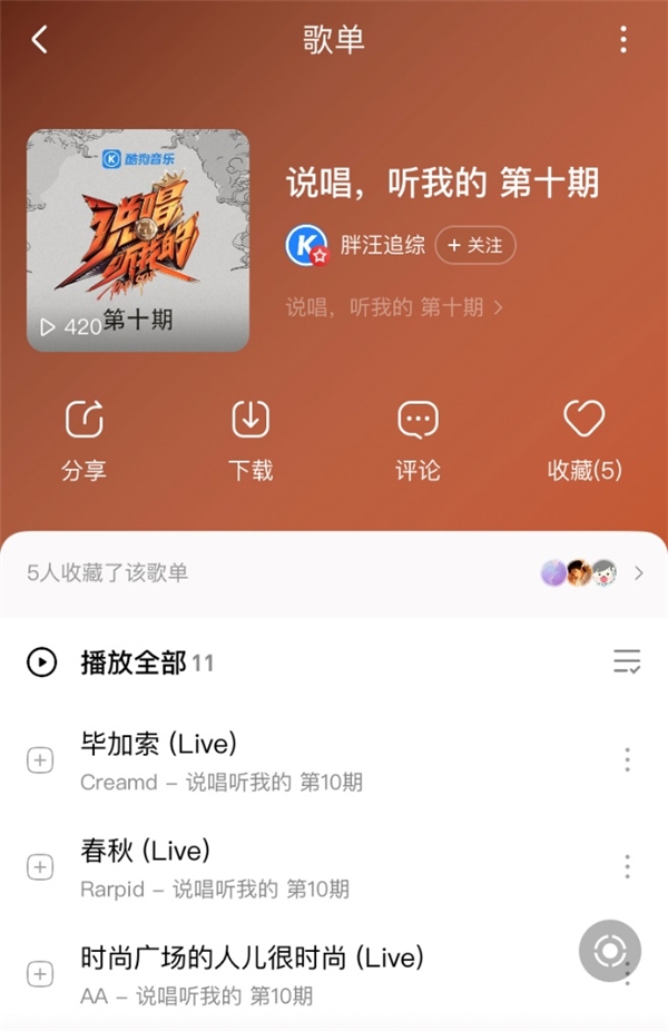 小鬼袁娅维战队仅剩一人 《说唱听我的》歌单酷狗同步更新