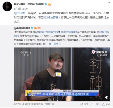 乌尔善揭秘北京文化出品的《封神三部曲》诞生记!