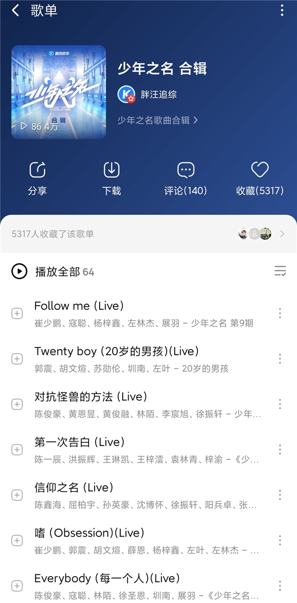 《少年之名》迎来飞行导师钟汉良 李希侃蝉联酷狗点赞榜第一