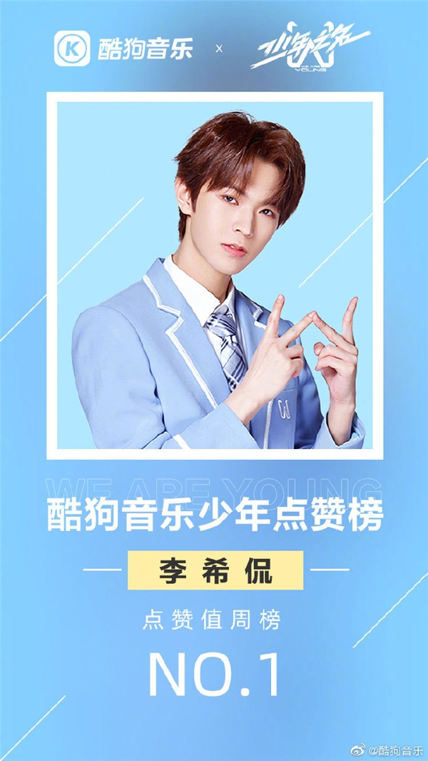 《少年之名》迎来飞行导师钟汉良 李希侃蝉联酷狗点赞榜第一