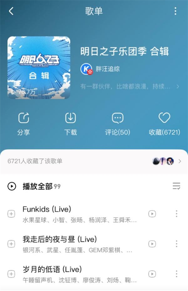 《明日之子4》音频即将上线酷狗 “乐器灵魂”打动郎朗周震南