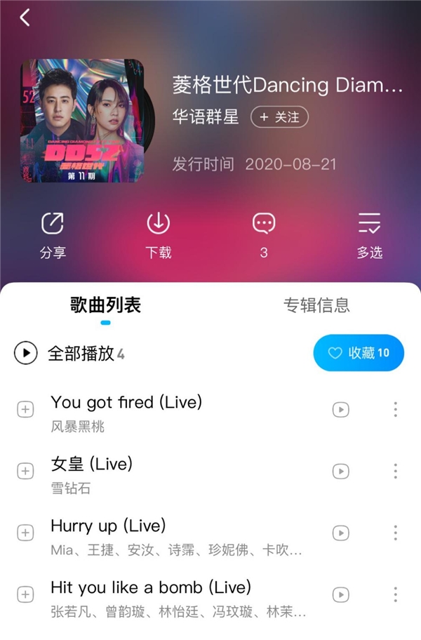 《菱格世代DD52》歌单上线酷狗,精彩舞台让潘玮柏直呼有难度