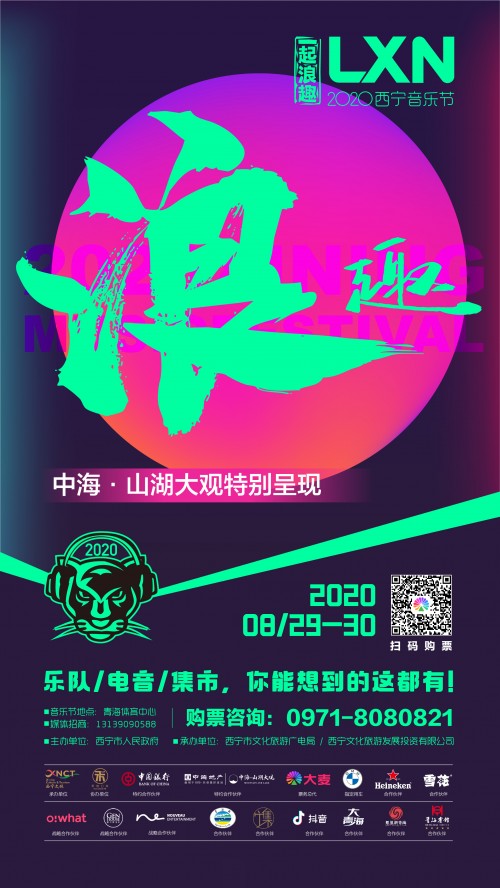 一座“浪”城一波潮音,盘尼西林喊你“浪趣”