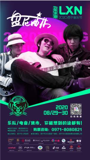 一座“浪”城一波潮音,盘尼西林喊你“浪趣”