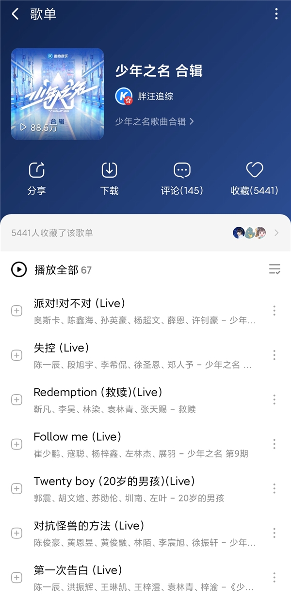 《少年之名》原创单曲舞台迷倒钟汉良,酷狗呈现正版音频