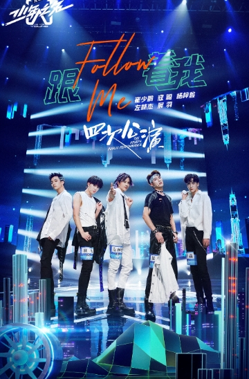 《少年之名》原创单曲舞台迷倒钟汉良,酷狗呈现正版音频