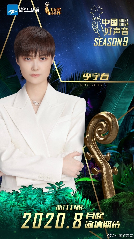李宇春惊喜加盟《中国好声音》,节目音源锁定酷狗音乐
