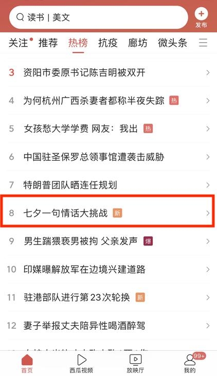 遇见抖音 爱在七夕——美好生活从现在开始