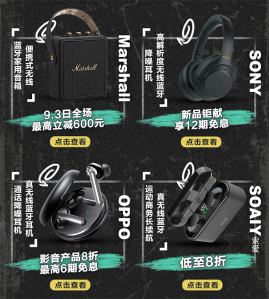 夏末秋初,热爱不减 京东“潮敢音乐节”实力宠粉 多重福利火力全