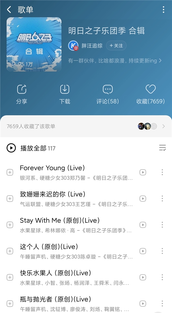 《明日之子4》将迎来总决赛,酷狗TOP1的气运联盟人气爆棚