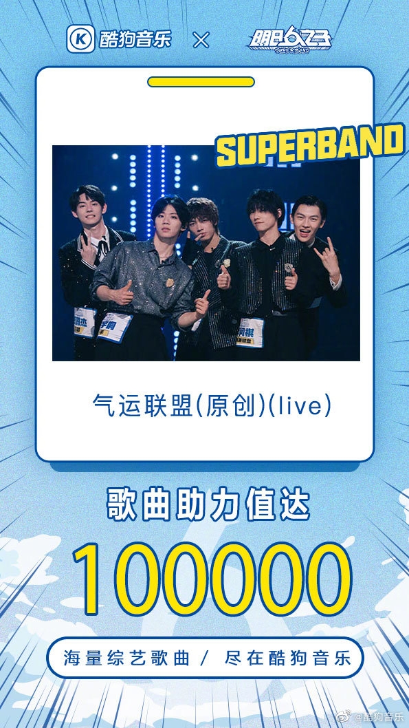 《明日之子4》将迎来总决赛,酷狗TOP1的气运联盟人气爆棚