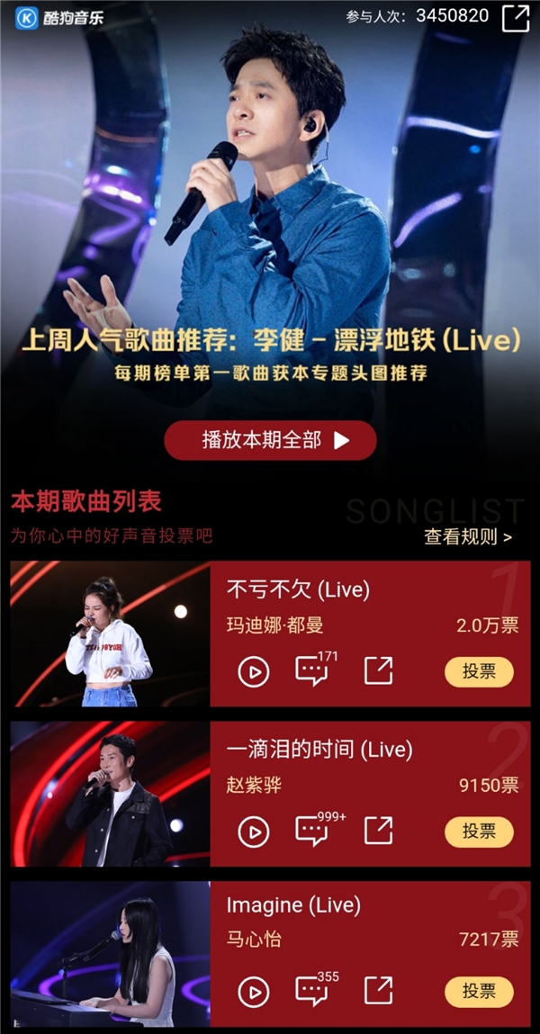 李宇春实力抢人,酷狗将更新《2020中国好声音》音源