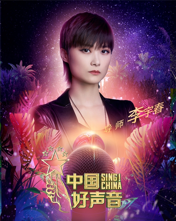 李宇春实力抢人,酷狗将更新《2020中国好声音》音源