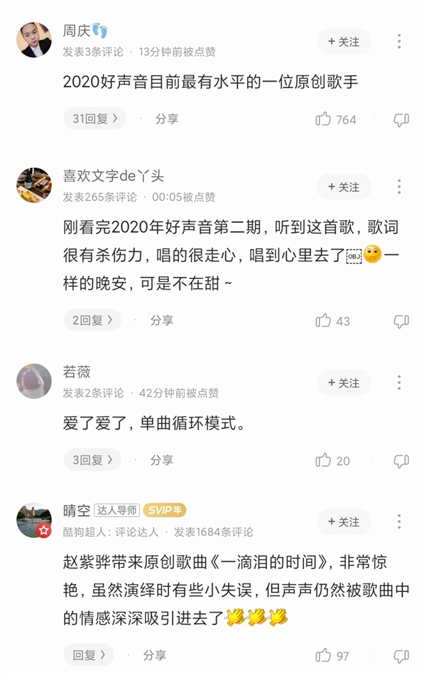 李宇春实力抢人,酷狗将更新《2020中国好声音》音源