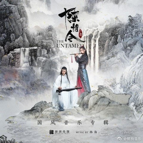 《陈情令》OST酷狗销量突破记录 首张传奇唱片正式诞生