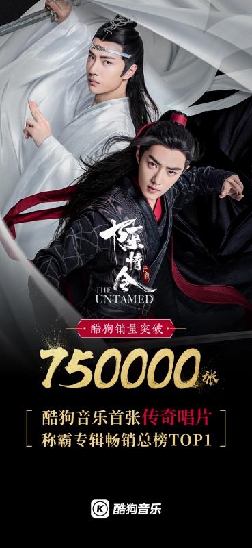 《陈情令》OST酷狗销量突破记录 首张传奇唱片正式诞生