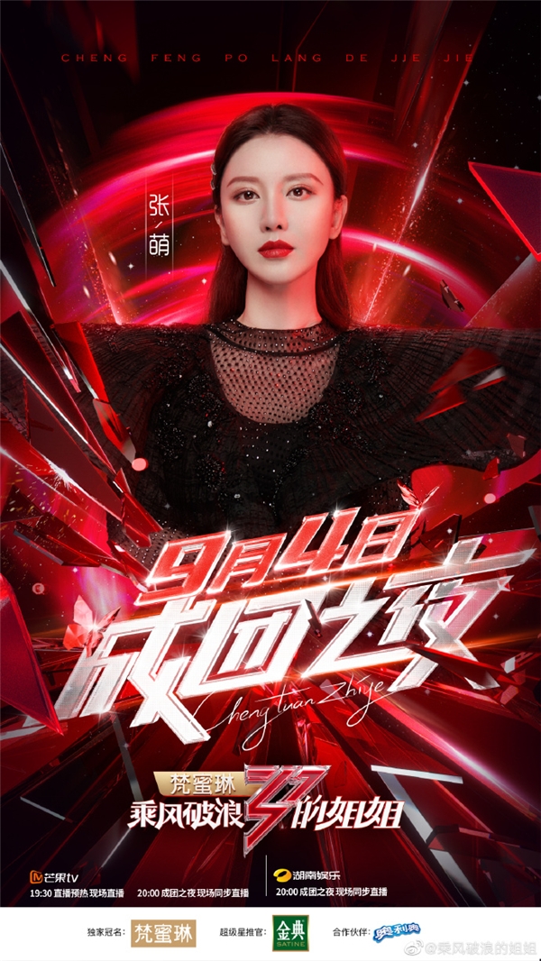 《乘风破浪的姐姐》宁静万茜C位成团,到酷狗音乐重温美好