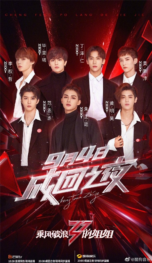《乘风破浪的姐姐》宁静万茜C位成团,到酷狗音乐重温美好