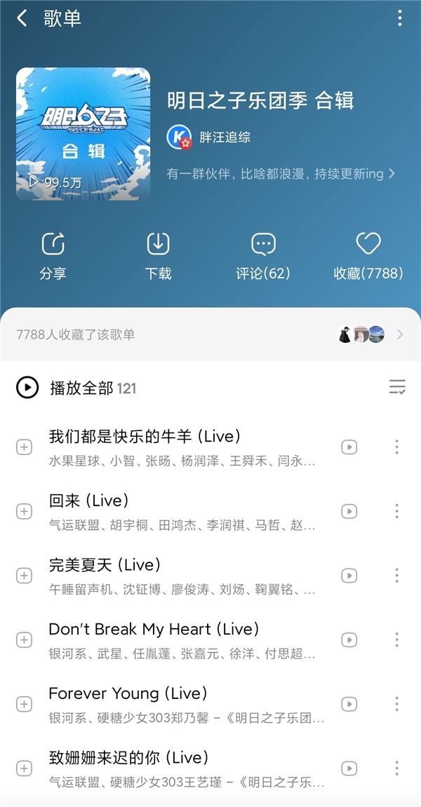 《明日之子》伍嘉成惊艳诠释乐团经典 音频上线酷狗