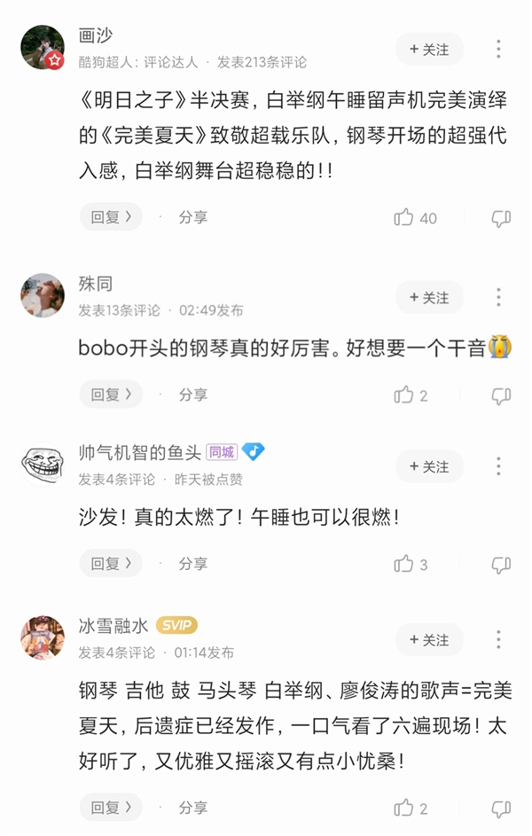 《明日之子》伍嘉成惊艳诠释乐团经典 音频上线酷狗