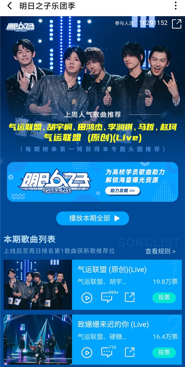 《明日之子》伍嘉成惊艳诠释乐团经典 音频上线酷狗