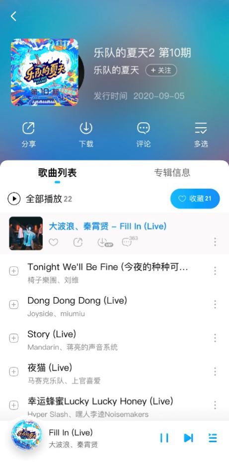 《乐队的夏天》携手德云社神仙合作引爆热搜 音源上线酷狗音乐