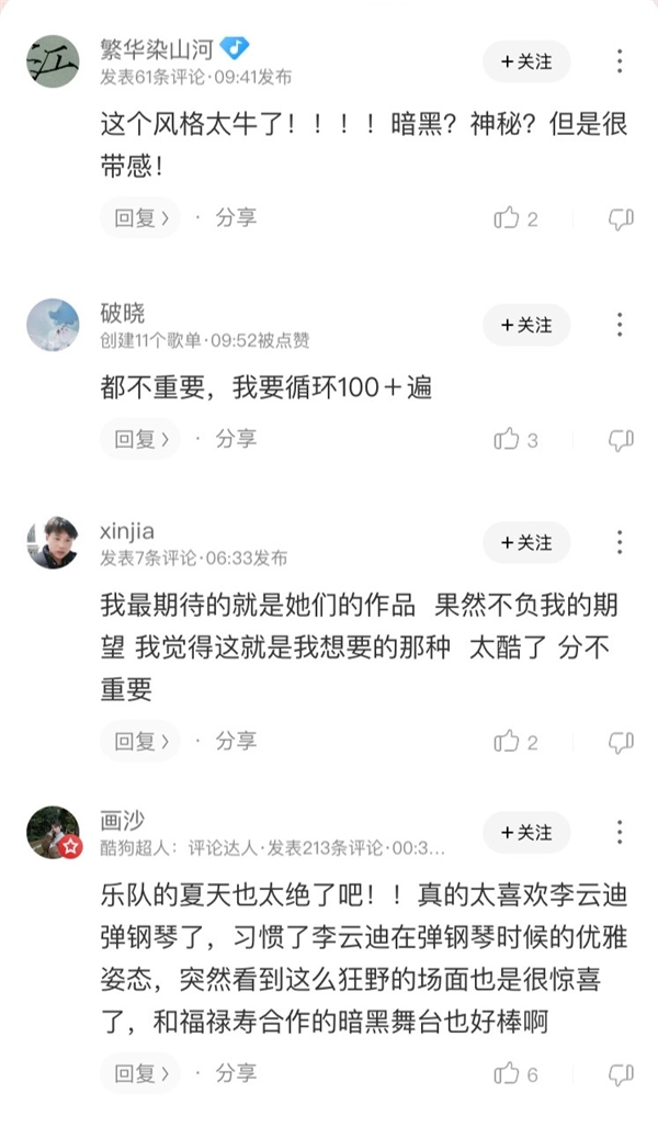 《乐队的夏天》携手德云社神仙合作引爆热搜 音源上线酷狗音乐