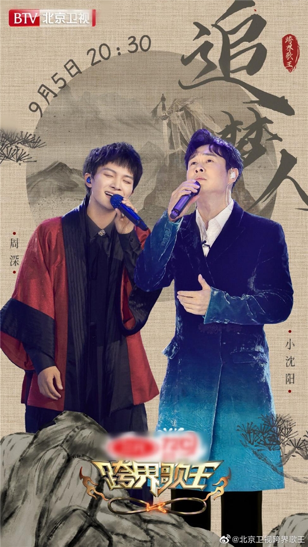 王子异空降《跨界歌王》帮唱于毅斩获第一 酷狗网友:当之无愧