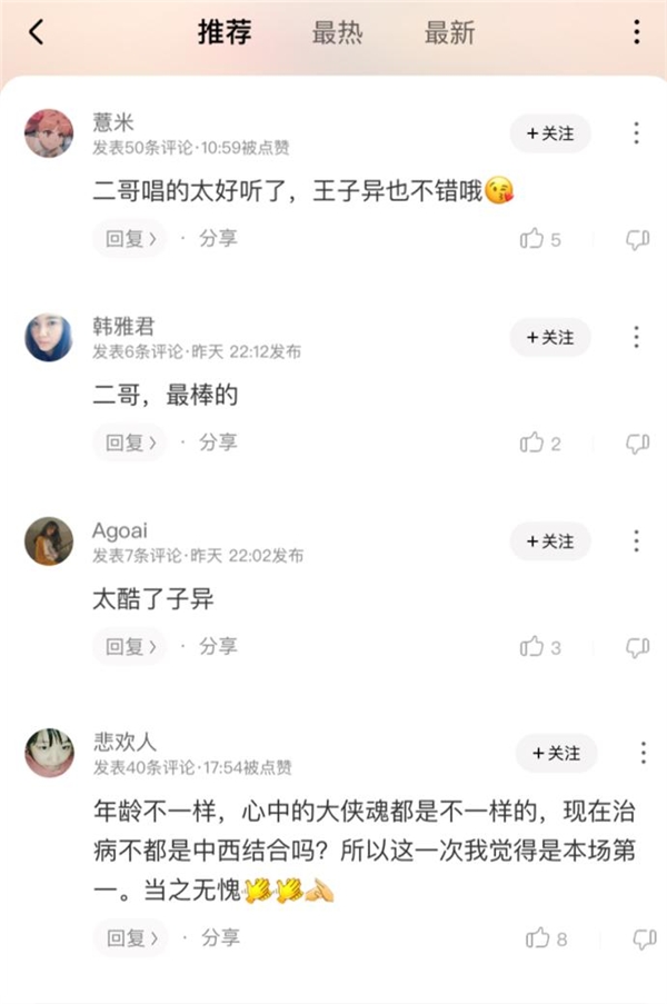 王子异空降《跨界歌王》帮唱于毅斩获第一 酷狗网友:当之无愧