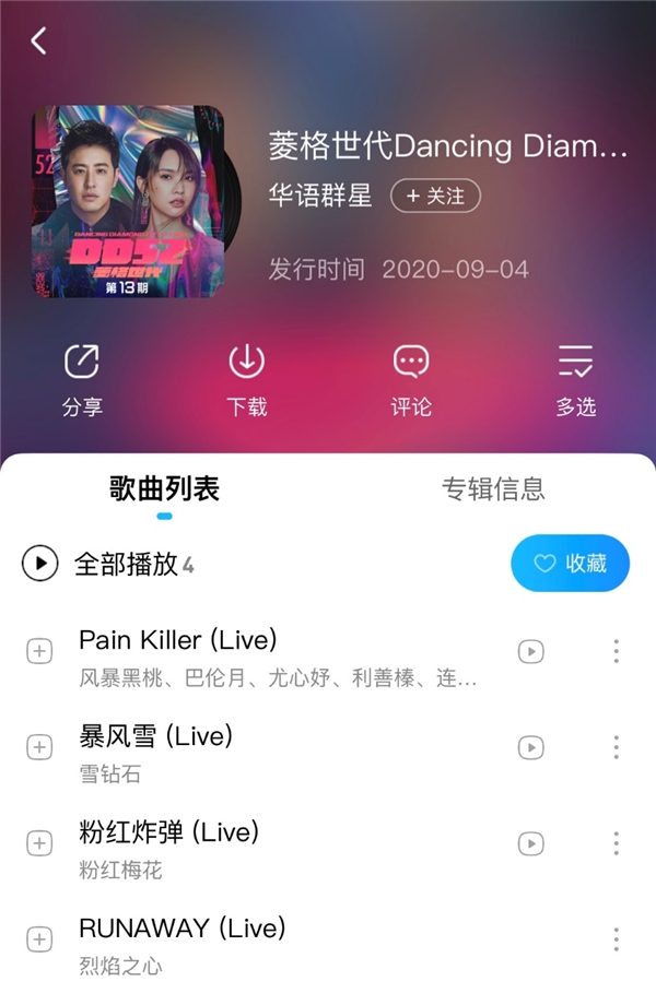 《菱格世代DD52》烈焰之心夺冠,音频锁定酷狗