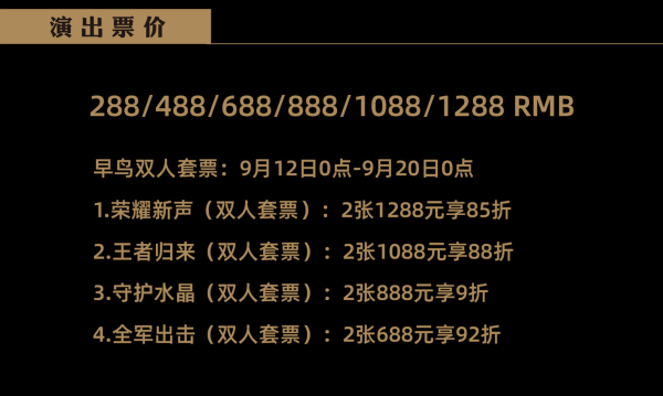 2020王者荣耀交响音乐会正式开票:创新艺术演绎,奏响对游戏的热爱