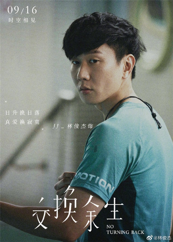 林俊杰全新单曲《交换余生》上线酷狗 放弃一切只为找回所爱的人