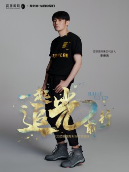 追光者——李荣浩,官宣担任百丽国际集团代言人
