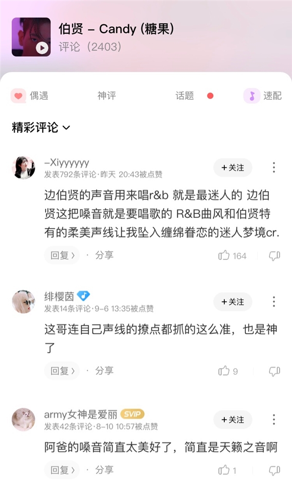 边伯贤全新专辑斩获酷狗“双冠”凭实力登上北京搜秀大屏