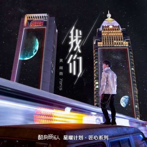 《稻香》编曲人黄雨勋新歌在酷狗开放平台自助发行 获周杰伦推荐