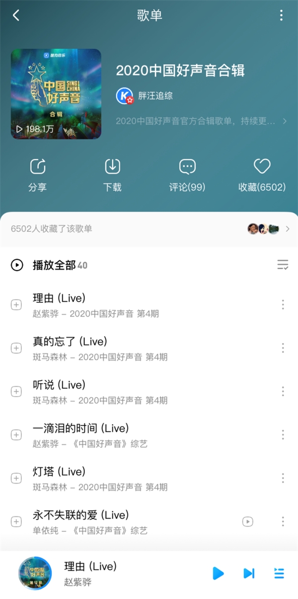 《2020中国好声音》20强即将诞生,音频将零时差上线酷狗