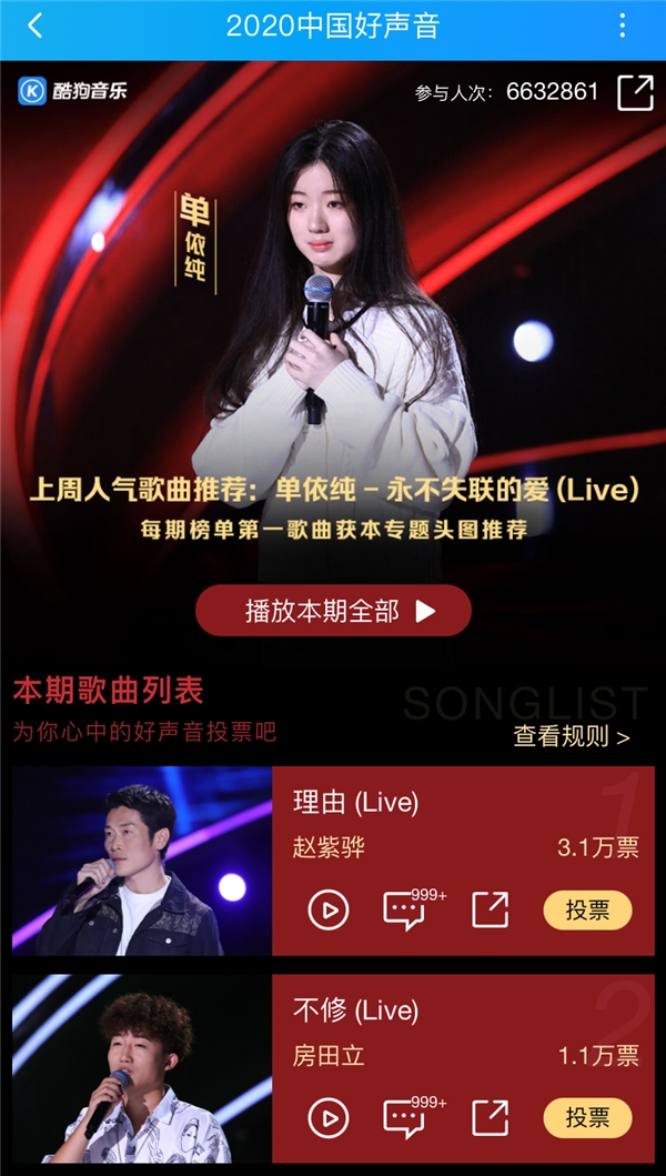 《2020中国好声音》20强即将诞生,音频将零时差上线酷狗