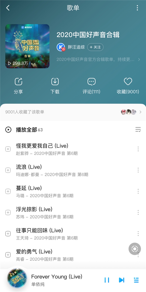 《2020中国好声音》李宇春战队惜败李健战队 音频上线酷狗