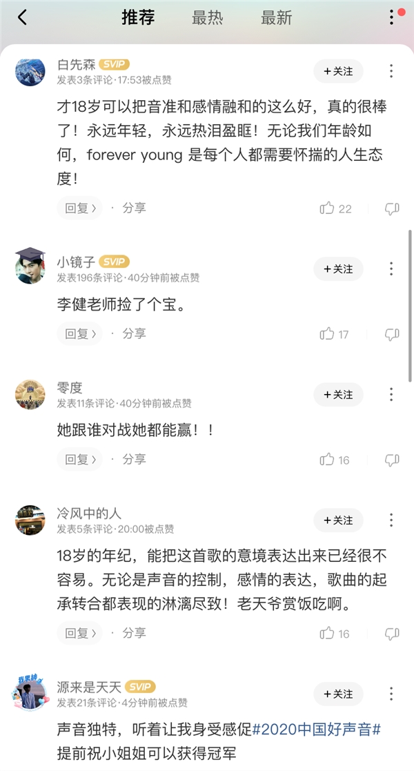 《2020中国好声音》李宇春战队惜败李健战队 音频上线酷狗
