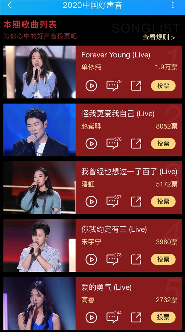 《2020中国好声音》李宇春战队惜败李健战队 音频上线酷狗