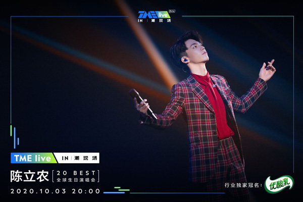 TME live启动首个潮现场,陈立农生日演唱会连唱23首金曲