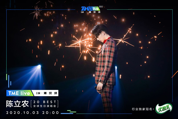 TME live启动首个潮现场,陈立农生日演唱会连唱23首金曲