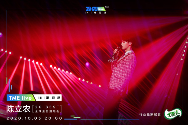 TME live启动首个潮现场,陈立农生日演唱会连唱23首金曲