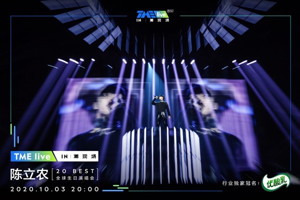 TME live启动首个潮现场,陈立农生日演唱会连唱23首金曲