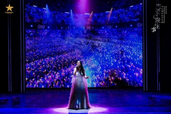 李宗盛音乐剧《当爱已成往事》首演 全场合唱《山丘》